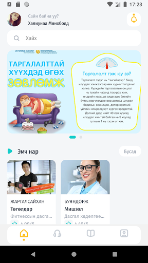 Android application Emch screenshort