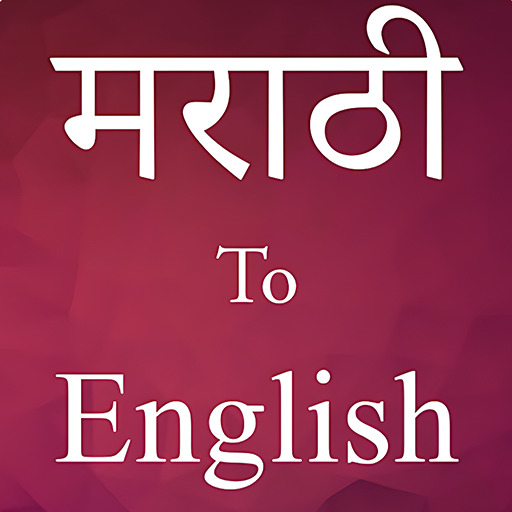 learn-marathi-language-lesson-30-b-facebook-45-off