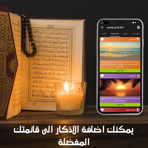 اذكار الصباح والمساء بدون نت Screen 2