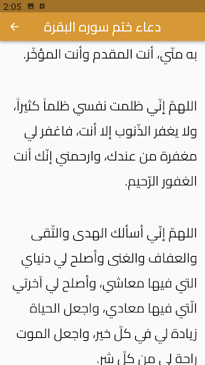 دعاء ختم سورة البقرة Screen 3