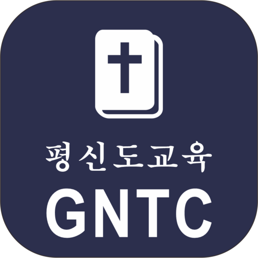GNTC 평신도교육 logo