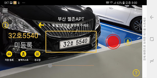 Android application 주차단속 screenshort