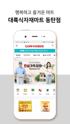 Android application 대륙식자재마트 동탄점 screenshort