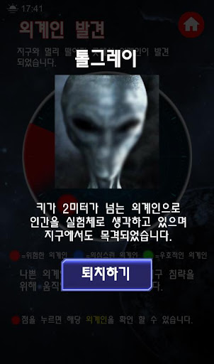외계인 탐지기 : UFO 레이더, 귀신 탐지기, 유령 Screen 3
