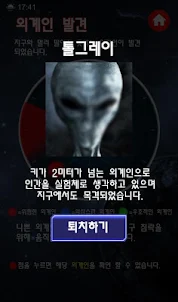 외계인 탐지기 : UFO 레이더, 귀신 탐지기, 유령