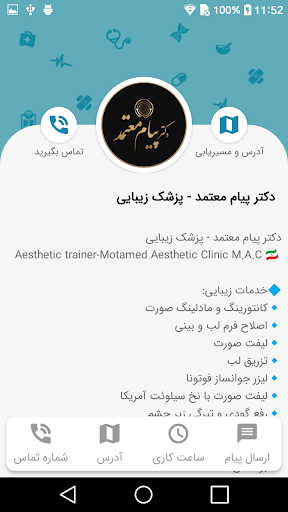 دکتر پیام معتمد - پزشک زیبایی Screen 2