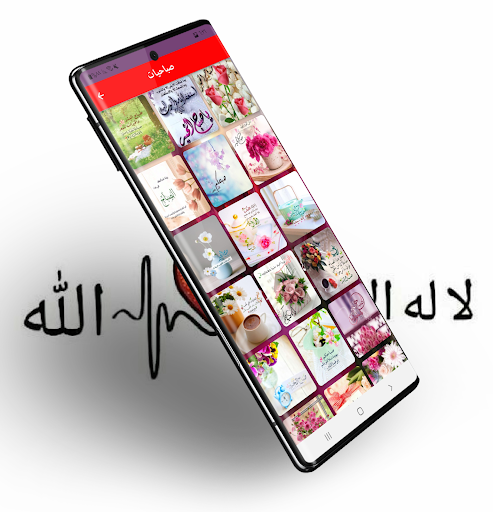 بطاقات دينية صباح ومساء الخير Screen 3
