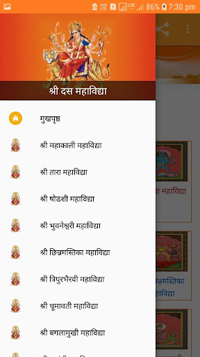 श्री दस महाविद्या Screen 3