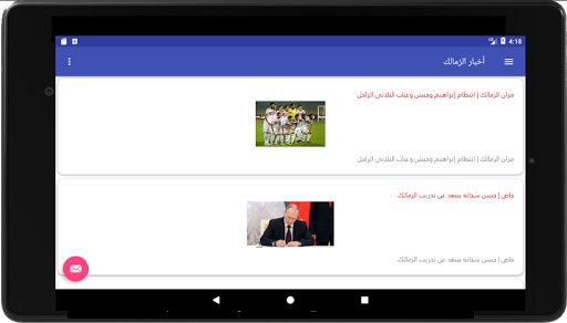 أخبار الزمالك - خدمة إخبارية م Screen 2