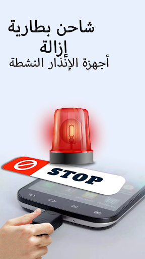 تطبيق مكافحة إنذار السرقة - لا تلمس برو3