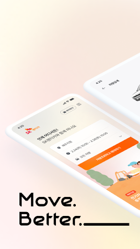 Android application SK렌터카 screenshort