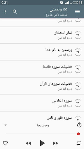 Android application ۵۵ وصيت مُحَمَّد (ص) screenshort