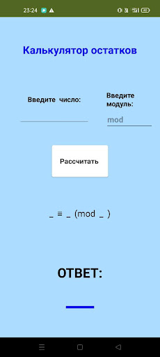 Android application Калькулятор остатков screenshort