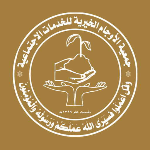جمعية الأوجام الخيرية - رافد for  Android – Latest Version & Features app icon