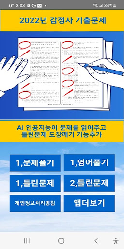 Android application 2022년 감정사 기출문제(유료) screenshort
