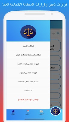 القوانين العراقية - قانونجيのおすすめ画像2