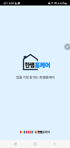 Android application 한샘홈케어 screenshort