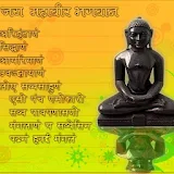 Jain Stavan 24 Tirthankars 2 icon