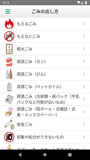 たわらもと　ごみ分別アプリ Screen 3