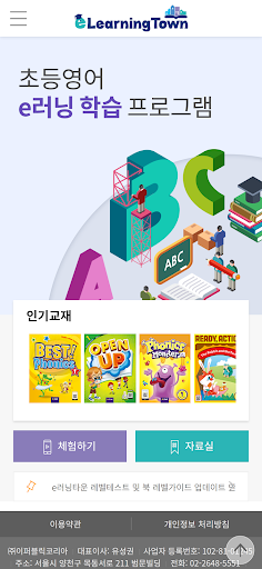 Android application 이러닝타운 학생용 screenshort