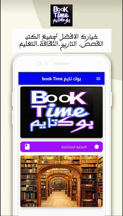 بوك تايم BookTime - 3 - (Android)