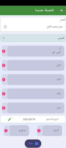 مساعد الخياط Screen 2