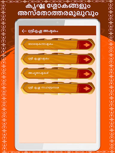 Bhagavad Gita Malayalam screenshot 18