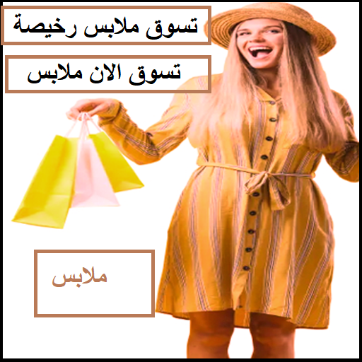 ملابس داخليه نسائيه