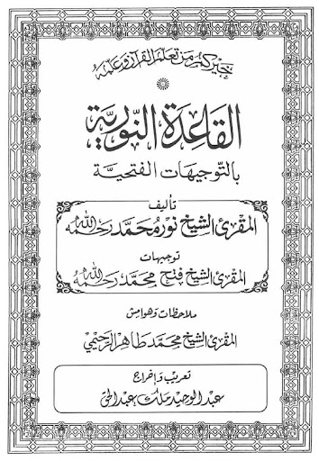 Android application Book of Al-Qoidatun Nuriyyah screenshort