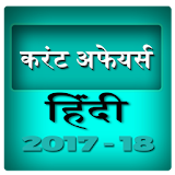 Daily GK Current Affairs 2017 icon
