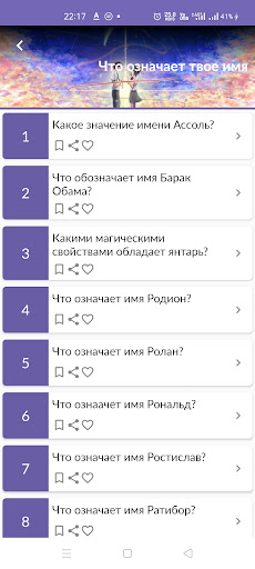 Android application Что означает твое имя screenshort