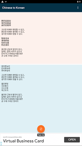 Android application Chinese to Korean Scanner OCR screenshort