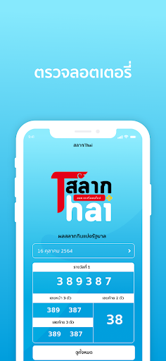 สลากThai Screen 2