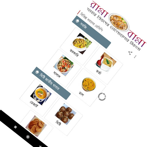 রান্না বান্না Screen 2