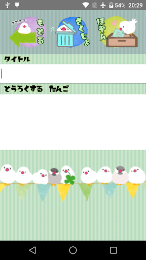 文鳥のクリップメモ Screen 2