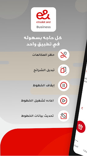 Android application Etisalat Business - EG screenshort