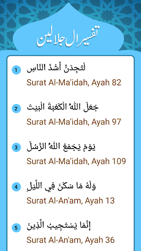 Tafsir al-Jalalayn (Arabic) Screen 3
