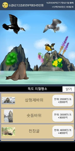 독도키우기 Screen 3
