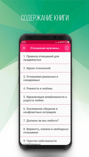 Отношения мужчины и женщины Screen 2