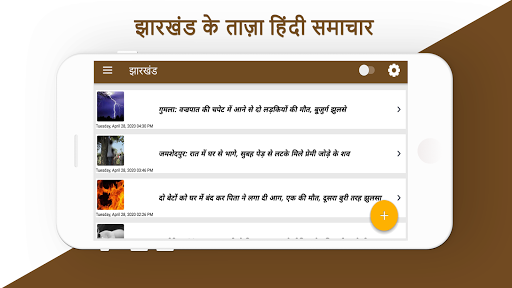 Jharkhand Hindi News : Jharkha Screen 3