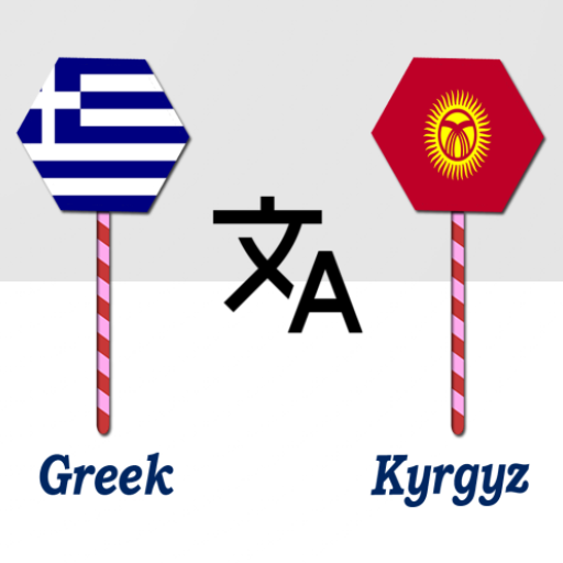 Greek To Kyrgyz Translator logo