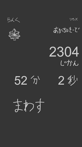 勉強タイマー Screen 2