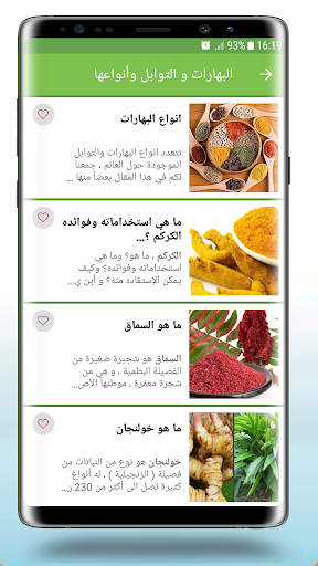 موسوعة الأعشاب والطب النبوي