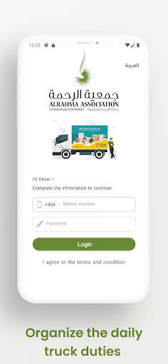 نظام إدارة الشاحنات Screen 2