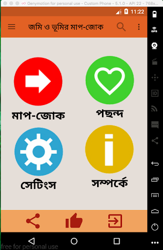 জমি ও ভূমির মাপ-জোক