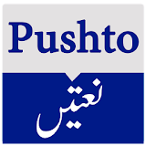 Pashto Naats-  Video and MP3 icon