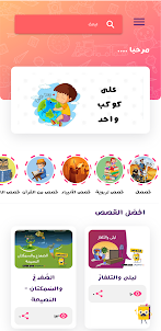 قصّوص ( قصص عربية للأطفال)