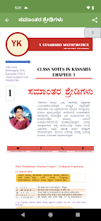 Sslc Notes Kannada Medium 2024 Screenshot