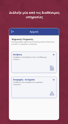 Αιτήματα Πολιτών του Μαραθώνα Screen 3
