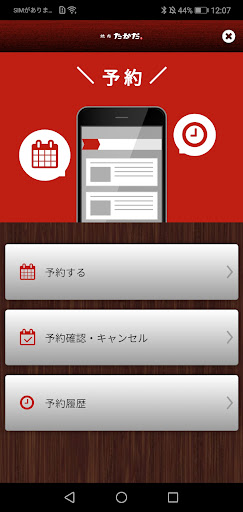 東戸塚焼肉たかだ公式アプリ Screen 2